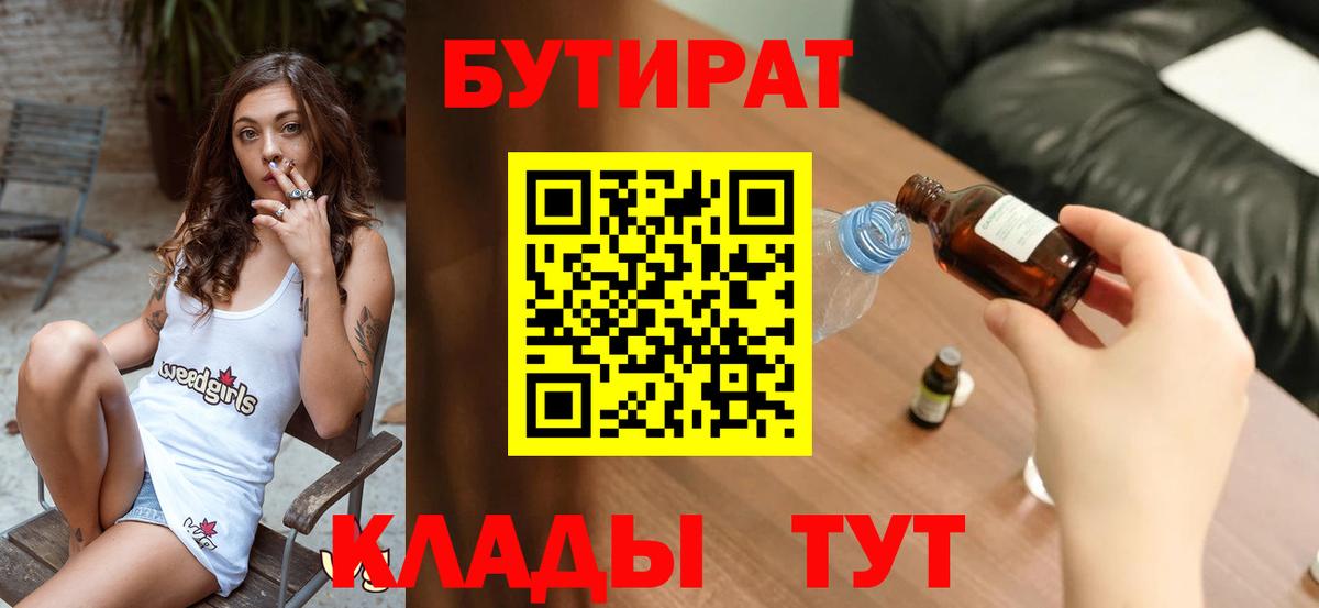БУТИРАТ BDO  Вход с VPN  БУТИРАТ  Коркино 