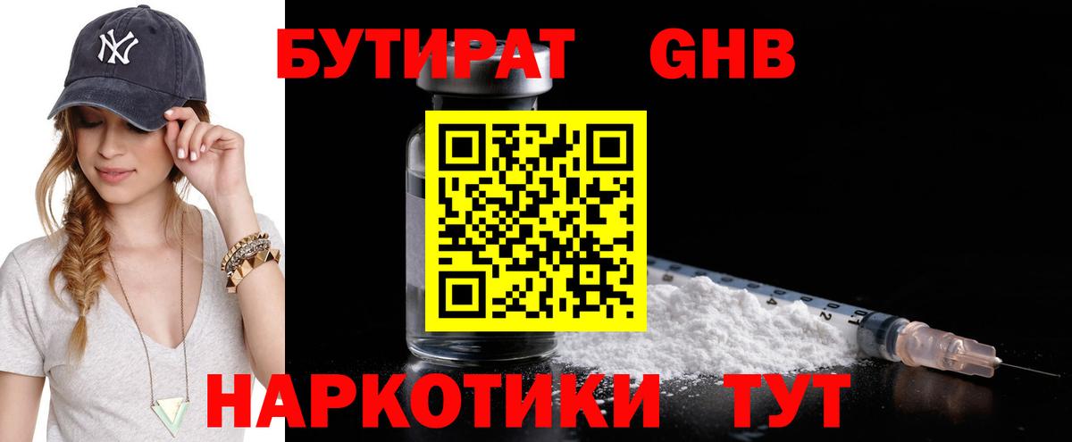 БУТИРАТ жидкий экстази Коркино