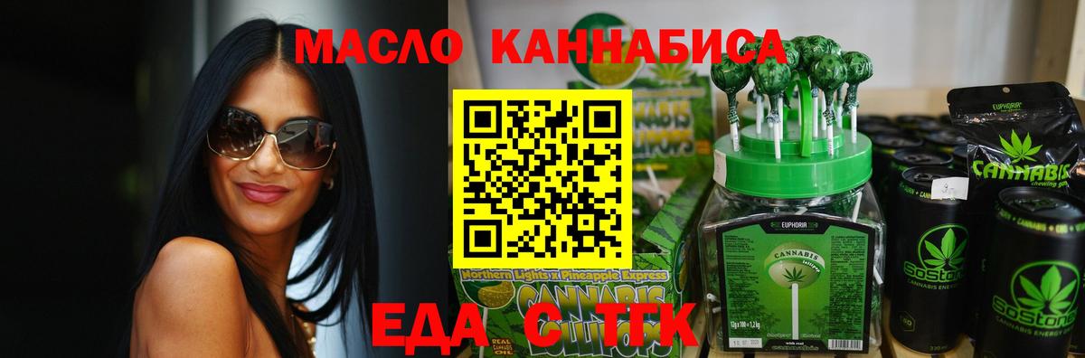 Еда ТГК конопля  Вход с VPN  Коркино 
