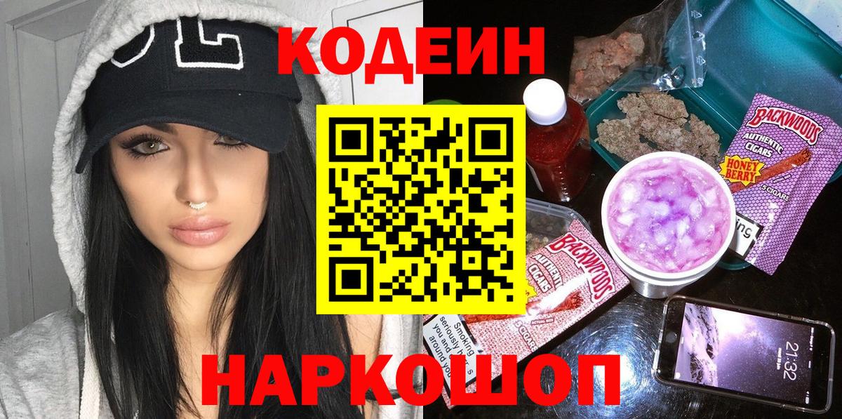 Кодеиновый сироп Lean Purple Drank  Кодеиновый сироп Lean напиток Lean (лин)  Коркино  Вход с VPN 
