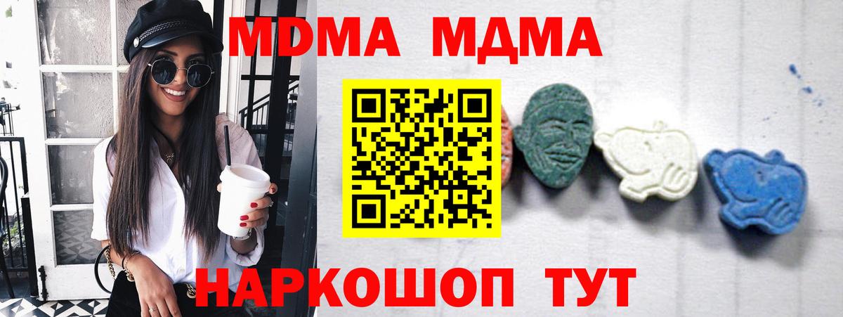 MDMA Molly  Вход с VPN  Коркино  МДМА кристаллы 