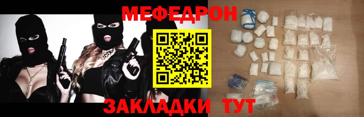 Меф мяу мяу Коркино