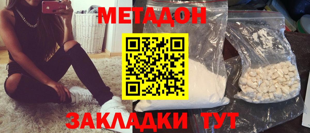 Метадон кристалл Коркино